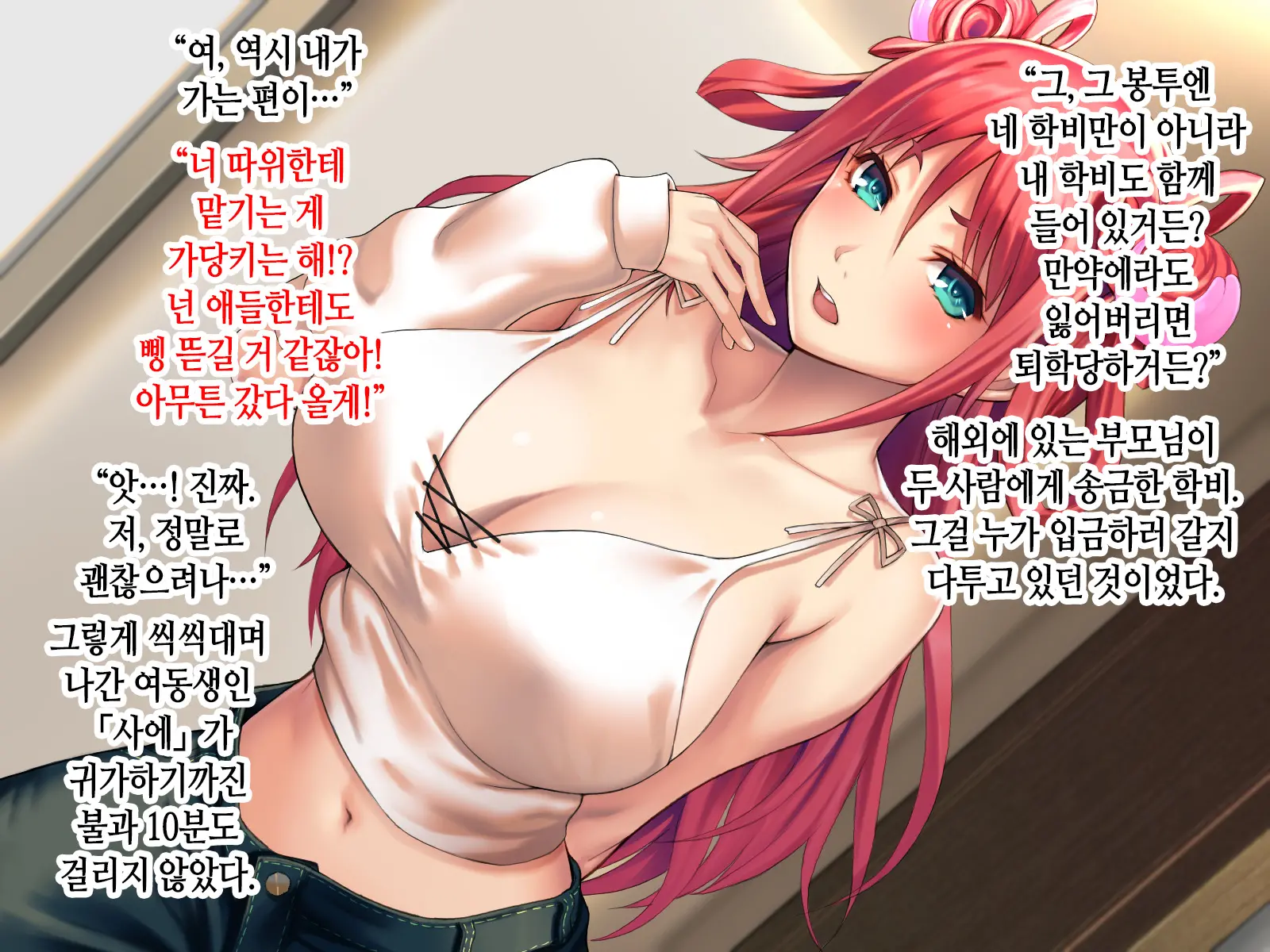 Chichi Imouto Yuugi -Kimo Ton-Nii Senyou Ni Sei Kaihatsu Sa Reru Tsun Imouto | 유매유희